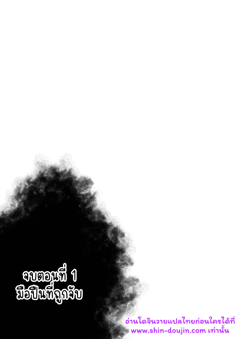 นักฆ่ารุกรับ 01-25